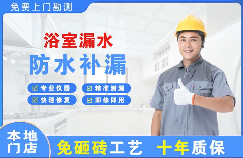 凯里浴室漏水维修
